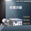 炭黑含量测定仪