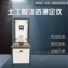 土工膜渗透系数测定仪丨参数