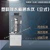 LBT排水板通水仪（卧式）