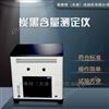 LBT炭黑含量测定仪*参数标准