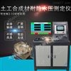 土工合成材料耐静水压测定仪√新闻资讯