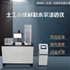 水平渗透仪/SL/T235-2012土工合成材料水平渗透仪