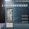 LBT塑料排水板通水量测定仪