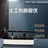 LBT土工布厚度仪-生产厂家