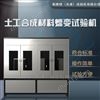 土工合成材料蠕变试验系统-试验方法