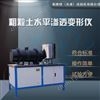 粗粒土水平渗透变形仪--参数LBTY—2