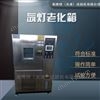 LBT氙弧灯老化试验箱*使用性能