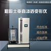 粗粒土垂直渗透变形仪--使用LBTY-1